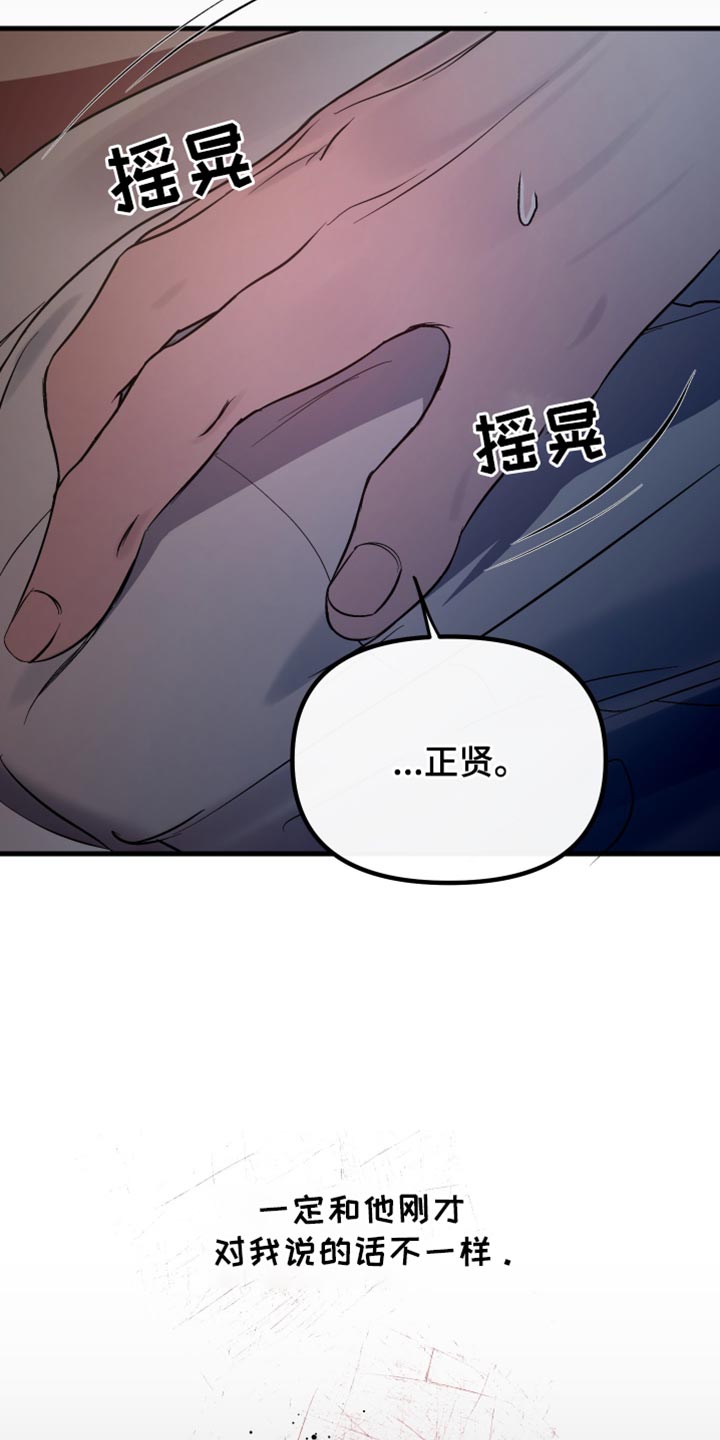 错位的爱漫画,第34章：都是你的错5图