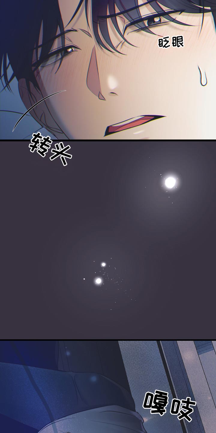 错位的爱什么意思漫画,第29章：你还会这么对我笑吗？3图