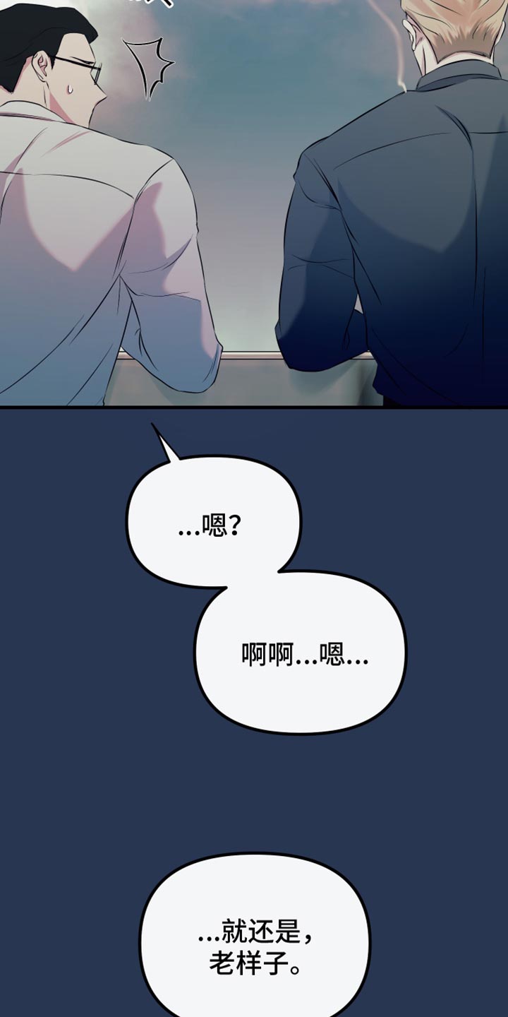 错位的遗憾赵洋原唱漫画,第28章：提前警告你1图