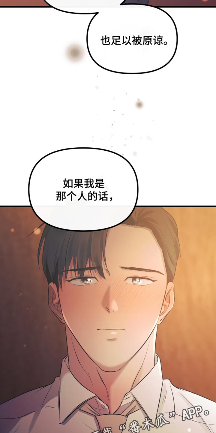 错位的爱什么意思漫画,第32章：好好相处5图
