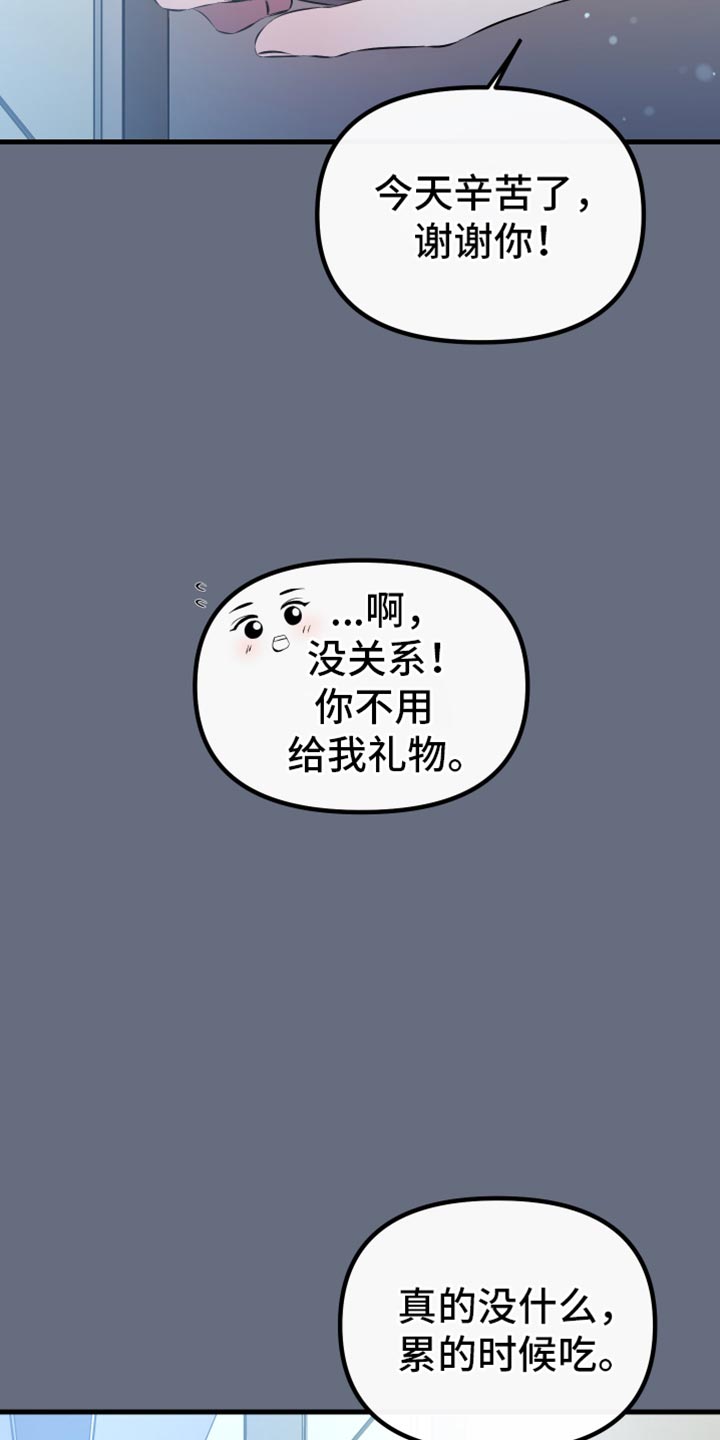 错位的遗憾赵洋原唱漫画,第30章：都让我很开心2图