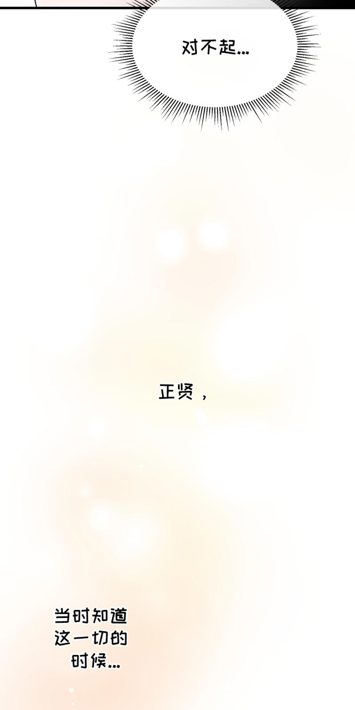 错位的爱什么意思漫画,第29章：你还会这么对我笑吗？1图