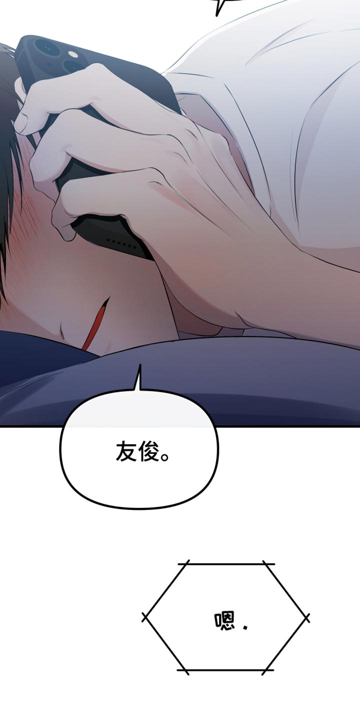 错位的爱什么意思漫画,第27章：就只和你喝4图