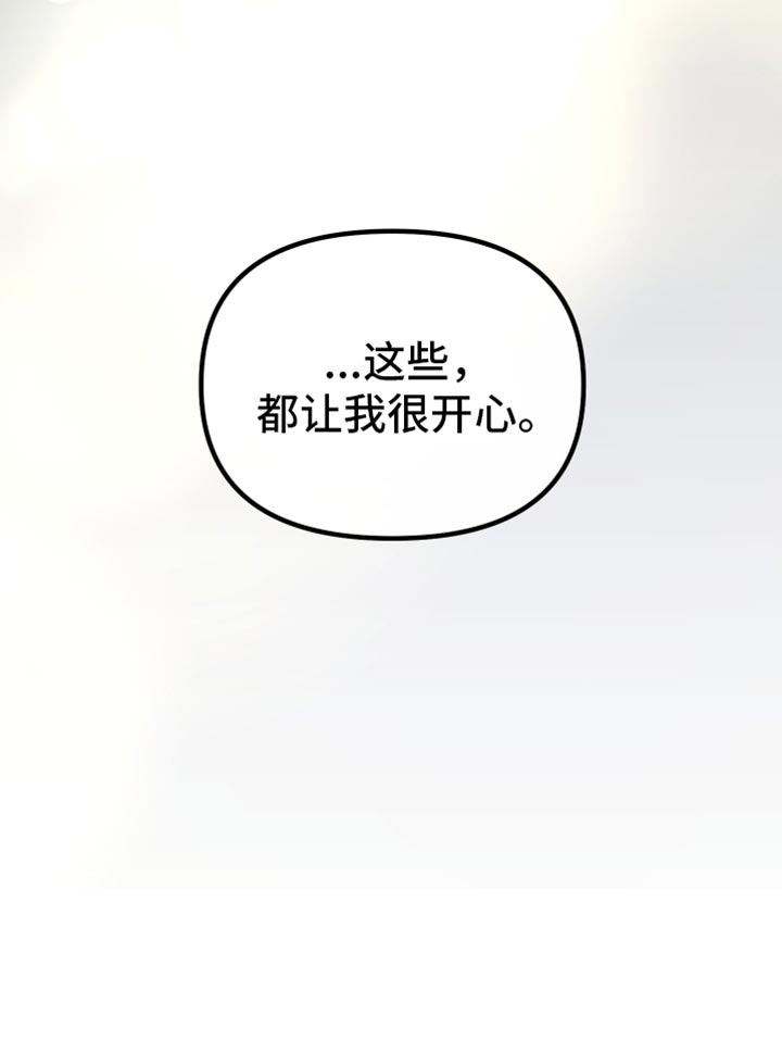 错位的爱什么意思漫画,第30章：都让我很开心2图