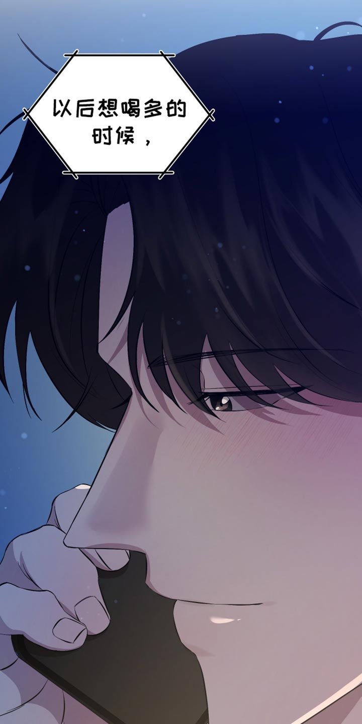 错位的爱刘潇旭短剧漫画,第27章：就只和你喝2图