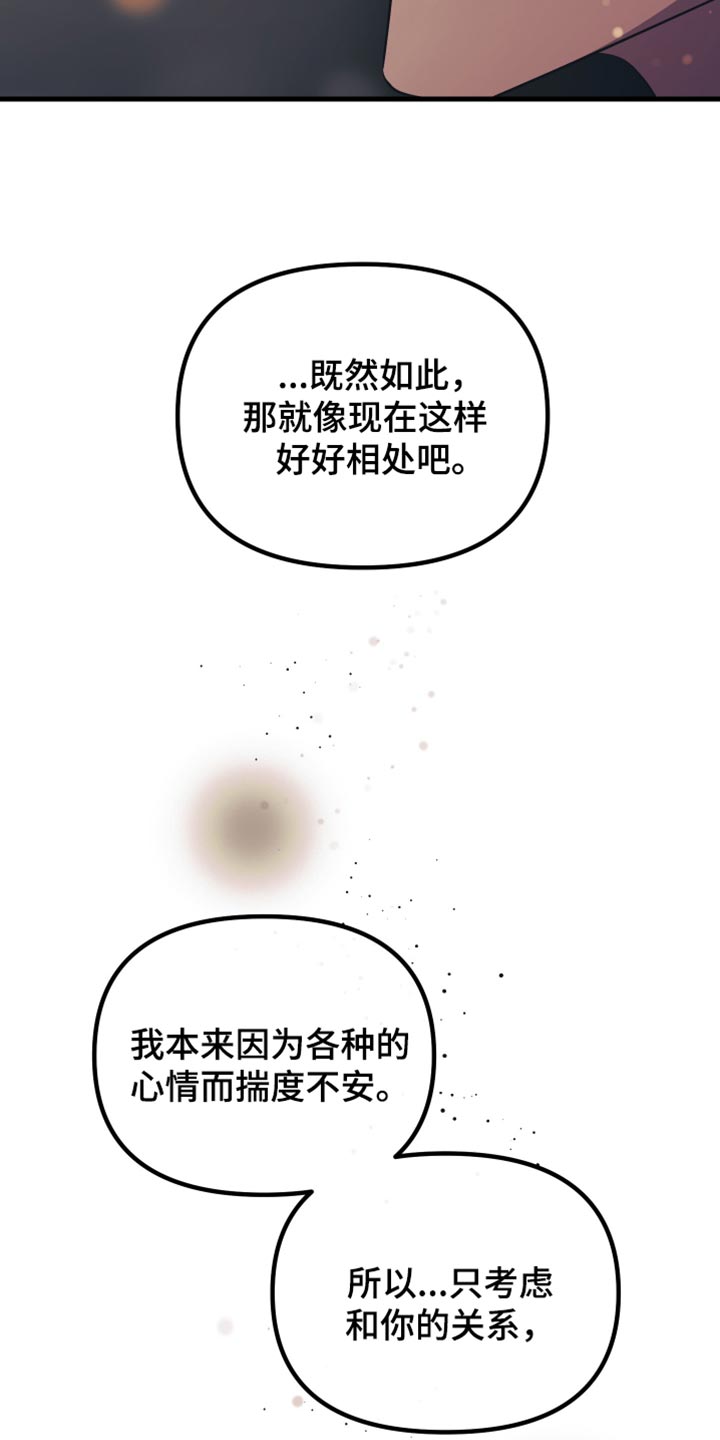 错位的爱什么意思漫画,第32章：好好相处2图