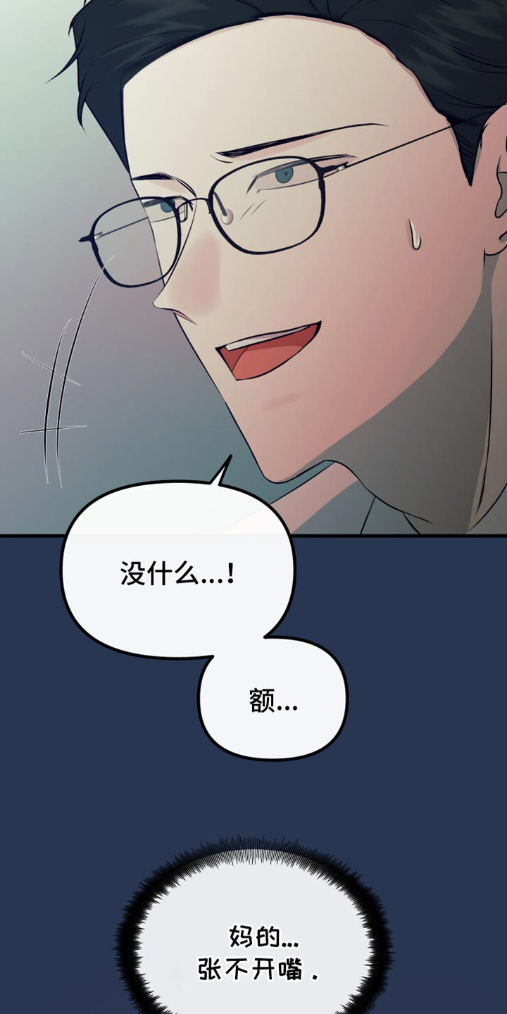 错位的遗憾赵洋原唱漫画,第28章：提前警告你4图