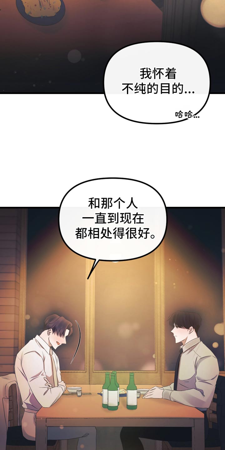 错位的遗憾赵洋原唱漫画,第31章：到底为什么4图