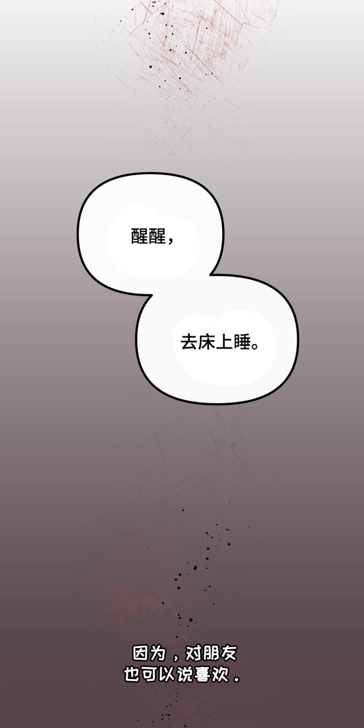 错位的爱什么意思漫画,第34章：都是你的错1图
