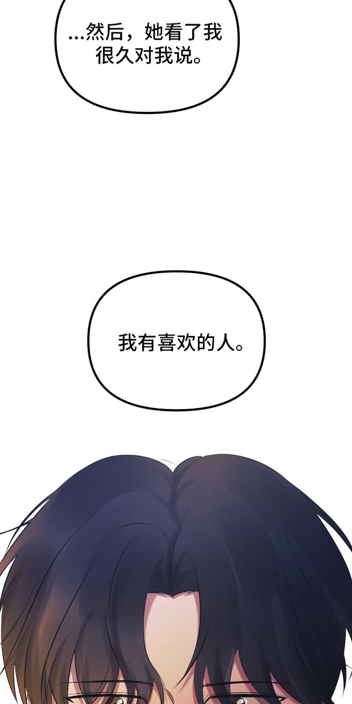 错位的遗憾赵洋原唱漫画,第31章：到底为什么5图