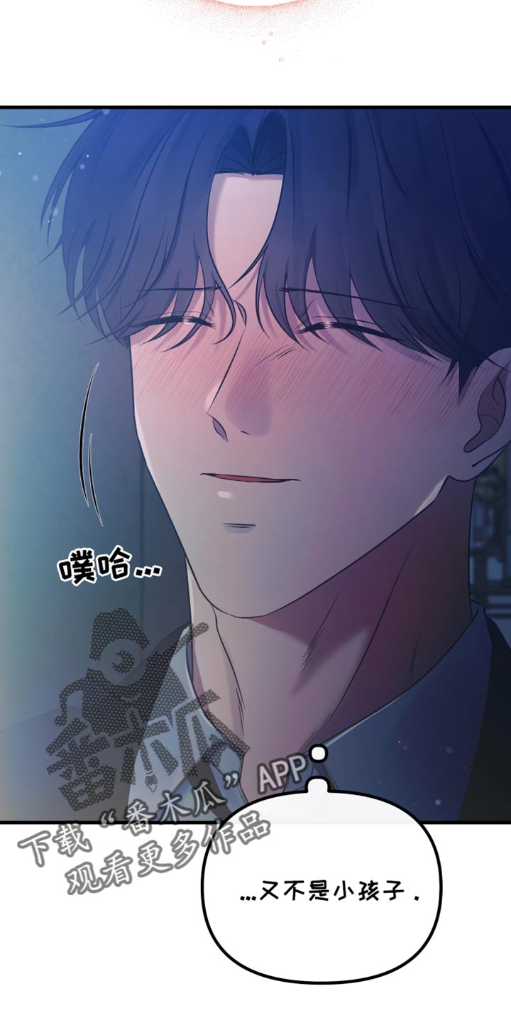 错位的遗憾赵洋原唱漫画,第33章：草率的期待2图