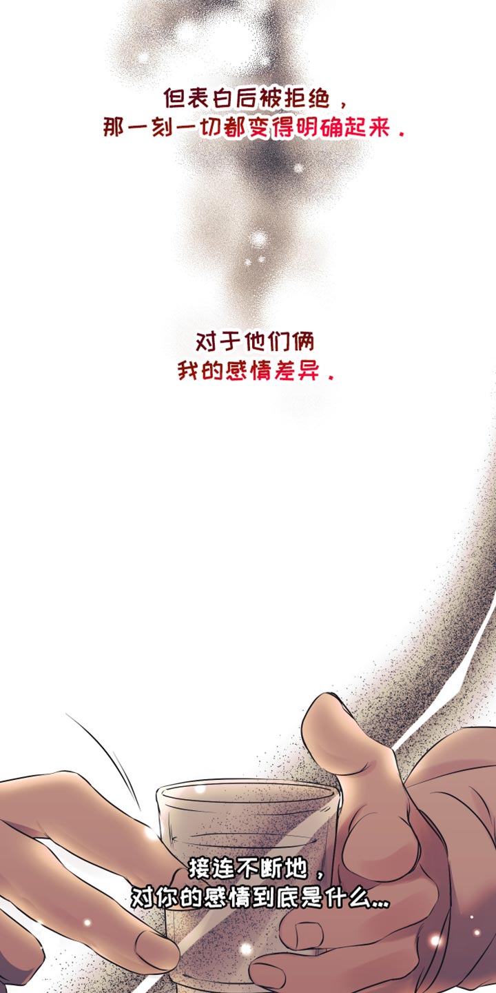 错位的遗憾赵洋原唱漫画,第32章：好好相处3图