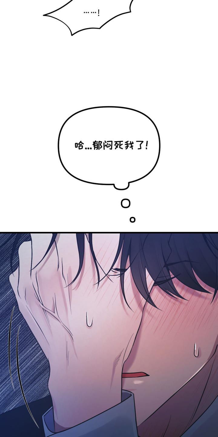 错位的爱漫画,第33章：草率的期待5图