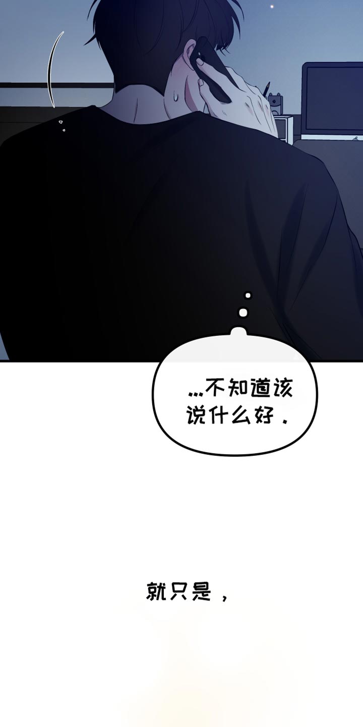 错位的爱刘潇旭短剧漫画,第27章：就只和你喝2图