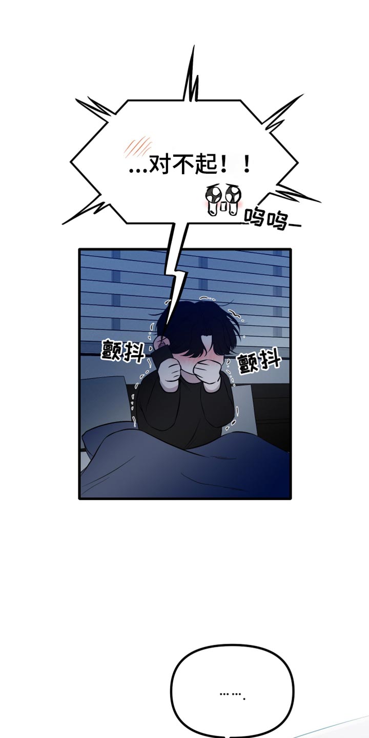 错位的爱什么意思漫画,第27章：就只和你喝3图