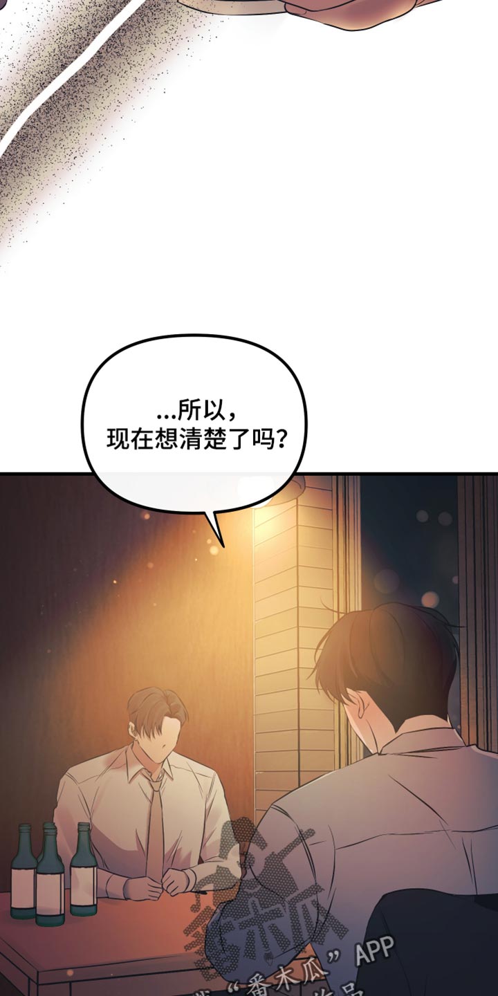 错位的遗憾赵洋原唱漫画,第32章：好好相处4图