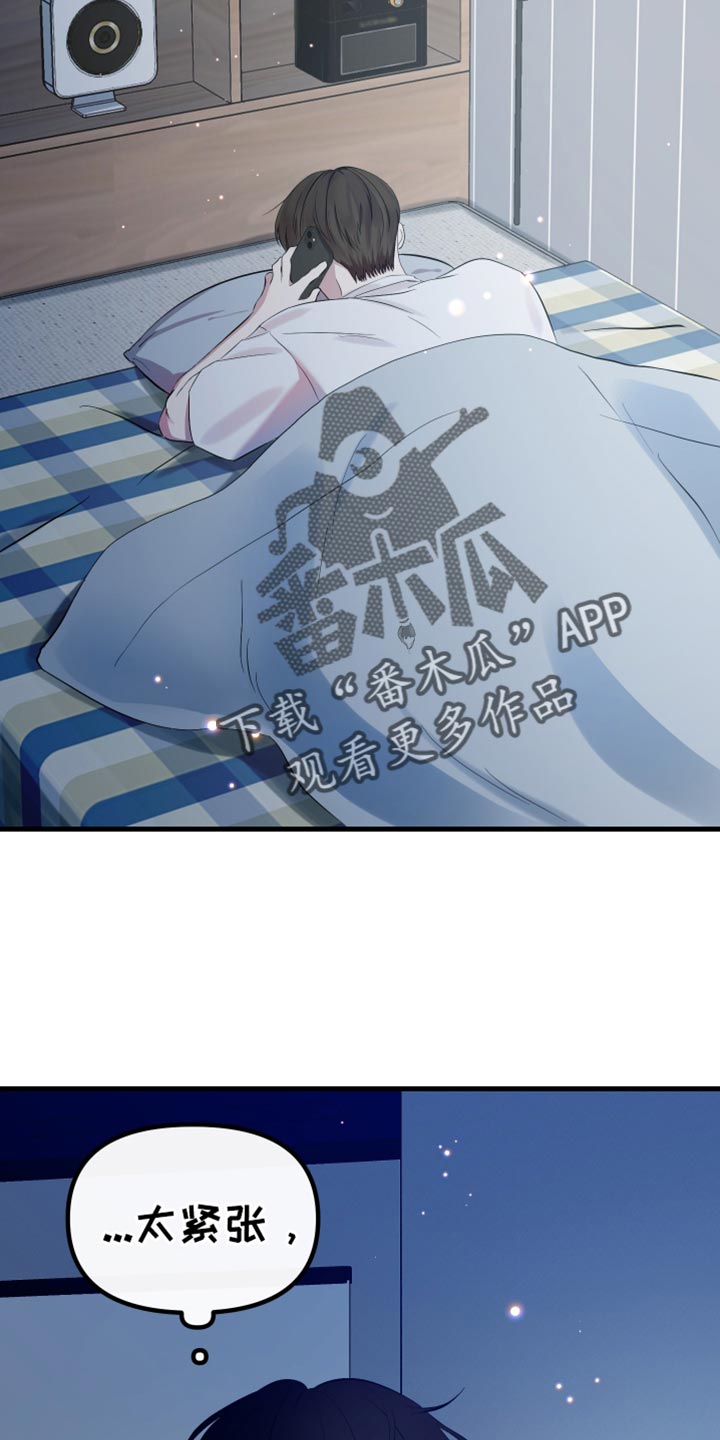 错位的爱刘潇旭短剧漫画,第27章：就只和你喝1图