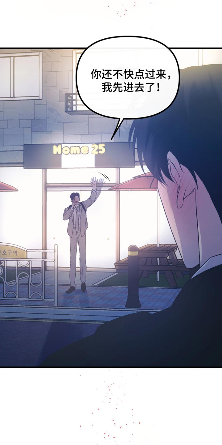 错位的遗憾赵洋原唱漫画,第33章：草率的期待1图