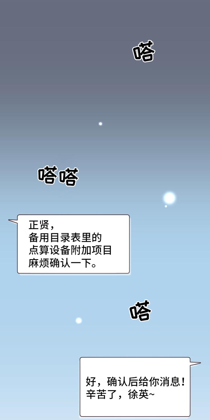 错位的爱什么意思漫画,第30章：都让我很开心4图