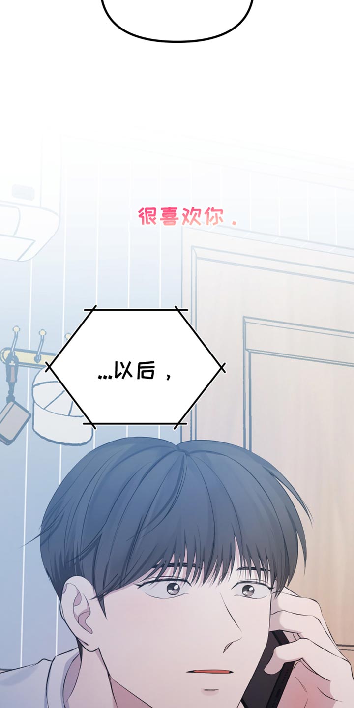 错位的爱刘潇旭短剧漫画,第27章：就只和你喝5图