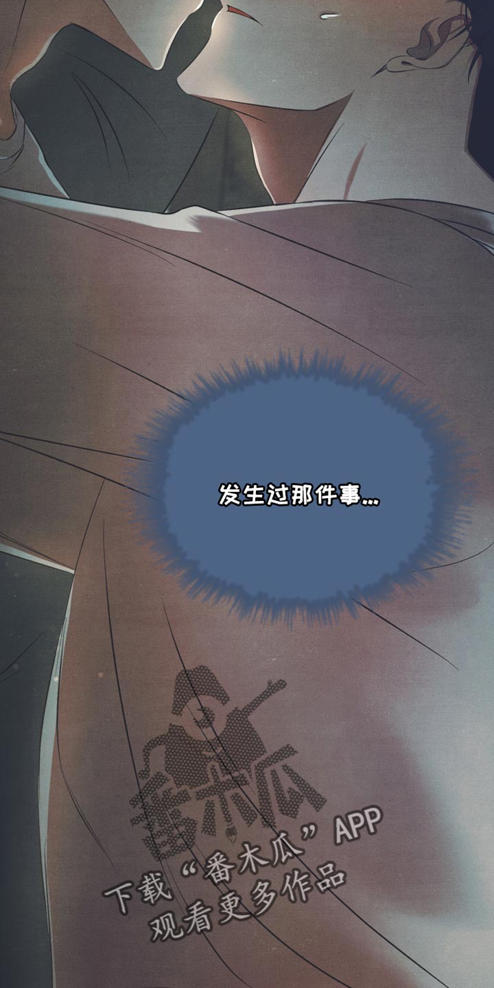 错位的爱漫画,第33章：草率的期待3图