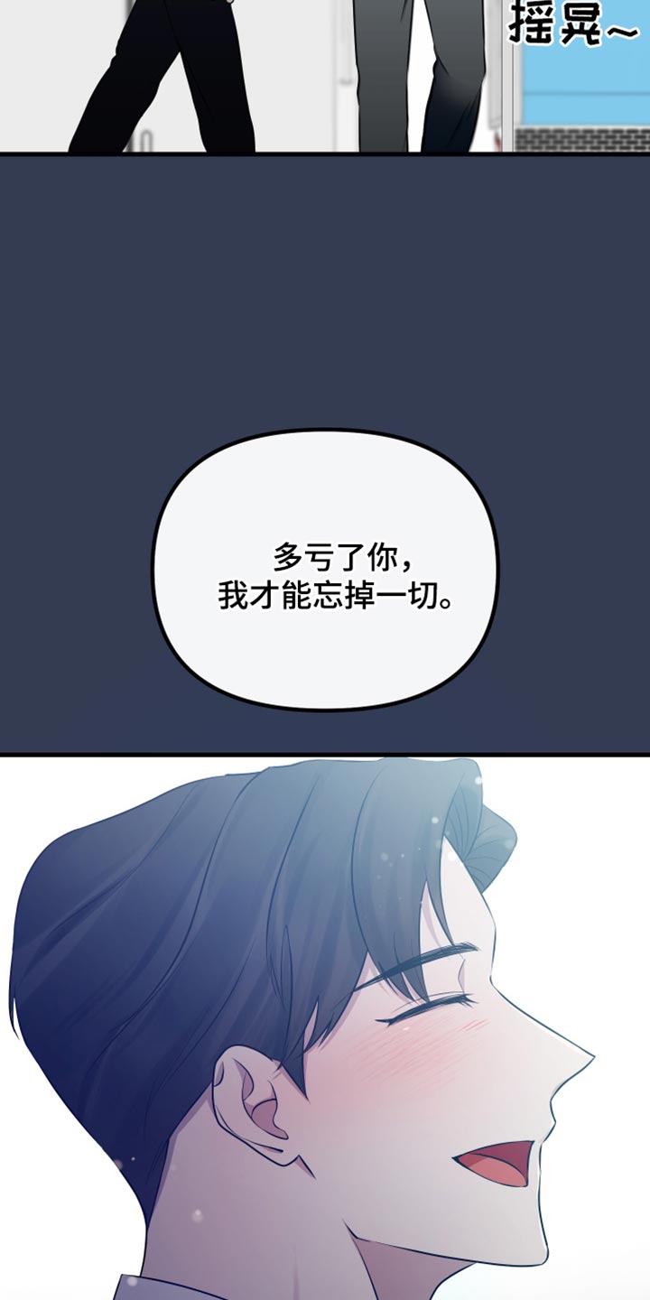 错位的爱漫画,第34章：都是你的错2图