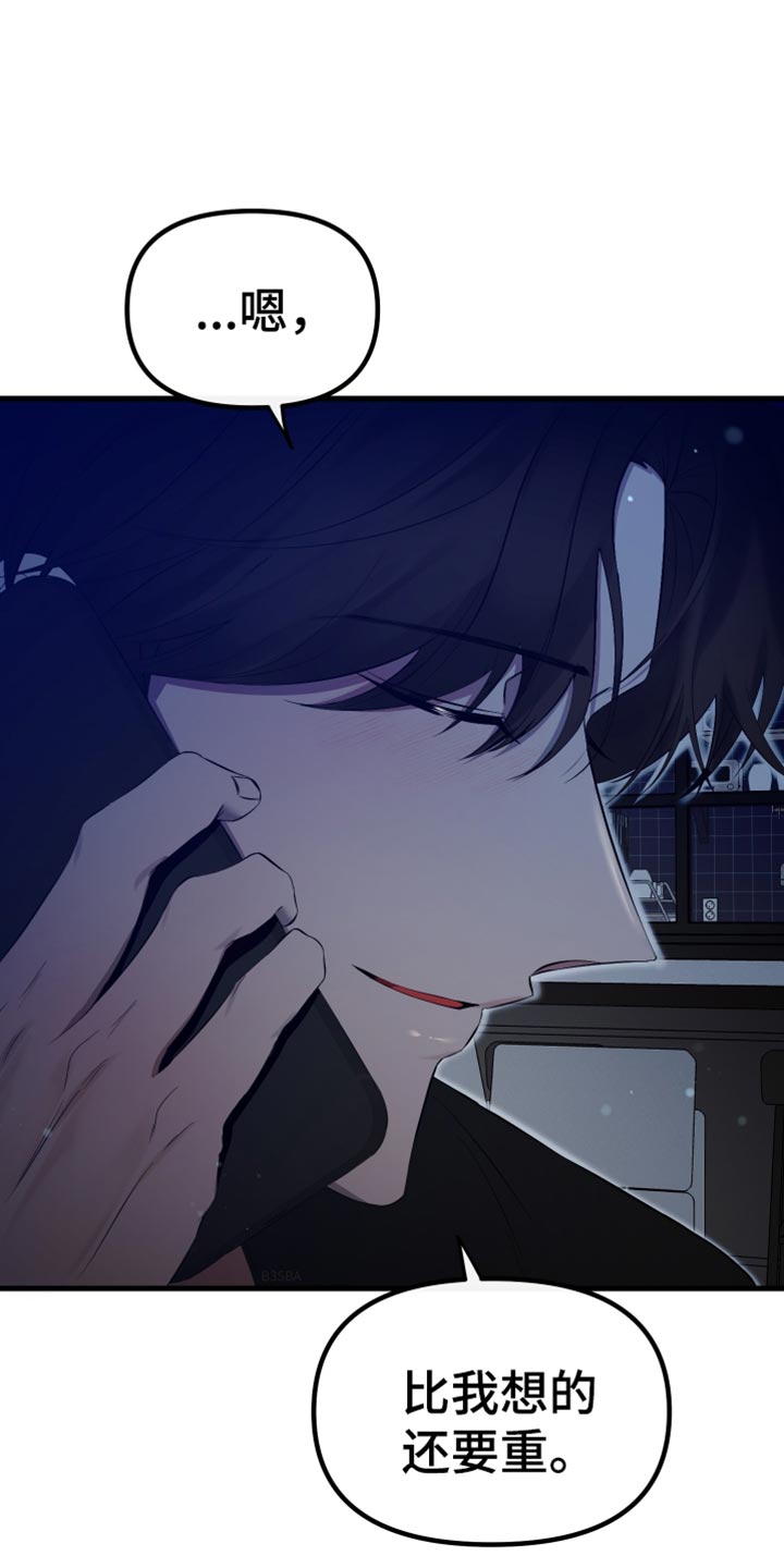 错位的爱什么意思漫画,第27章：就只和你喝2图