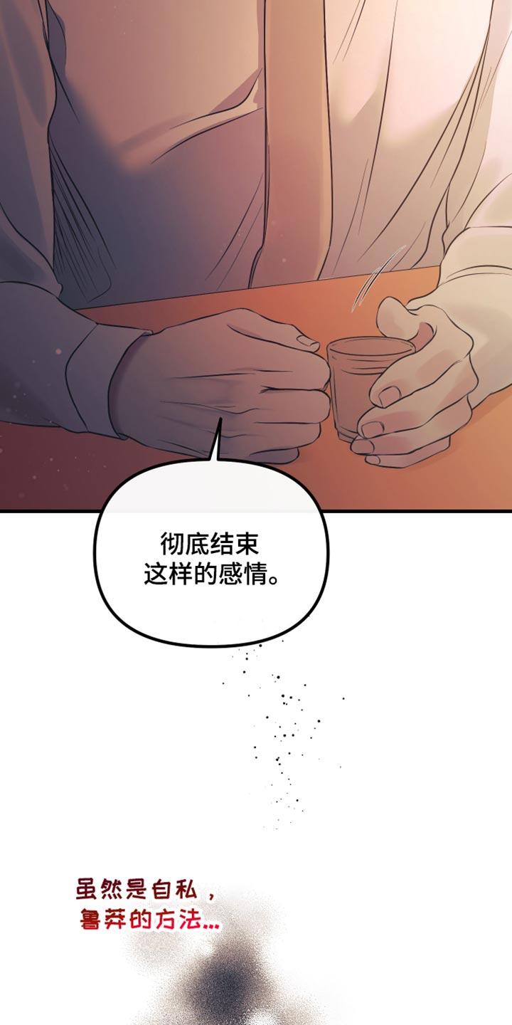 错位的遗憾赵洋原唱漫画,第32章：好好相处2图