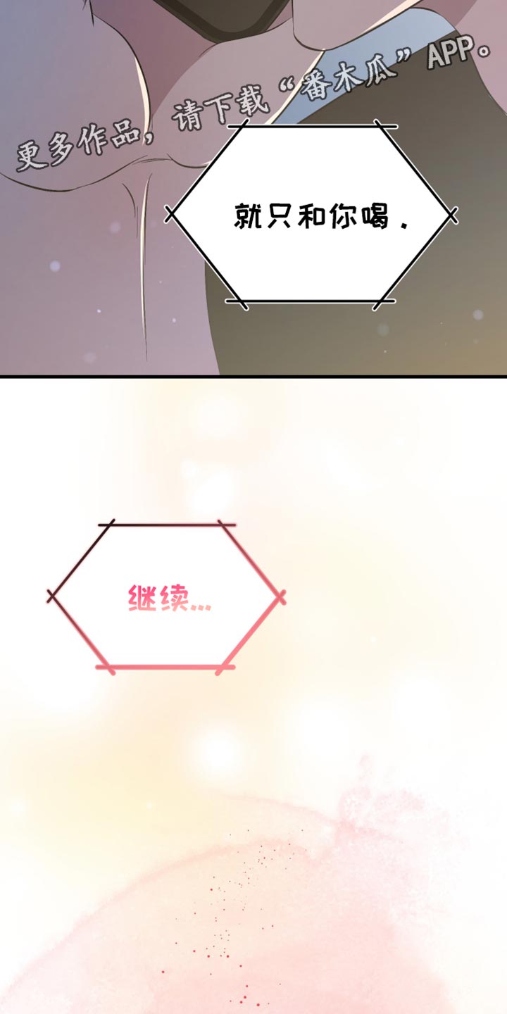错位的爱刘潇旭短剧漫画,第27章：就只和你喝3图