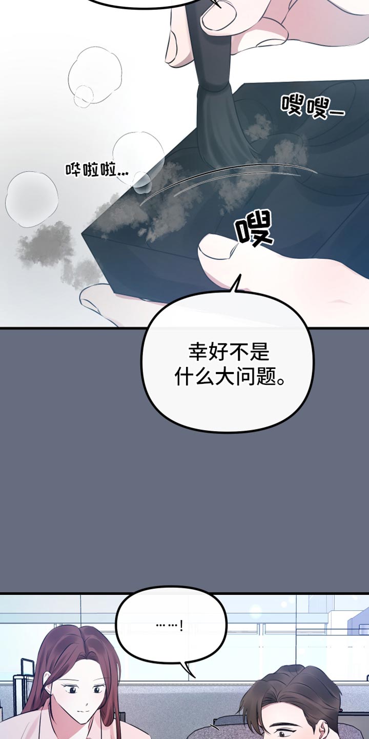 错位的遗憾赵洋原唱漫画,第30章：都让我很开心2图