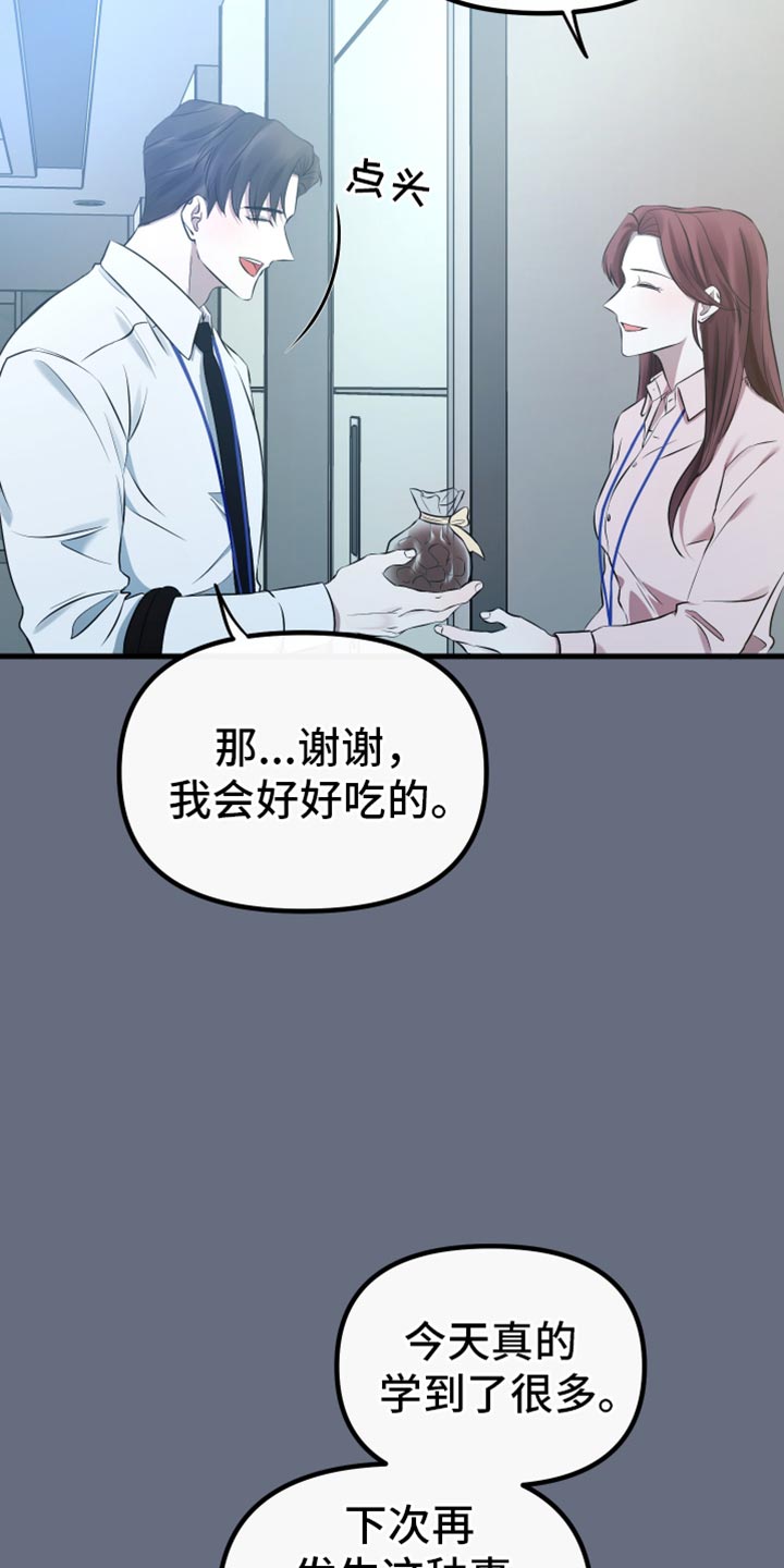 错位的遗憾赵洋原唱漫画,第30章：都让我很开心3图