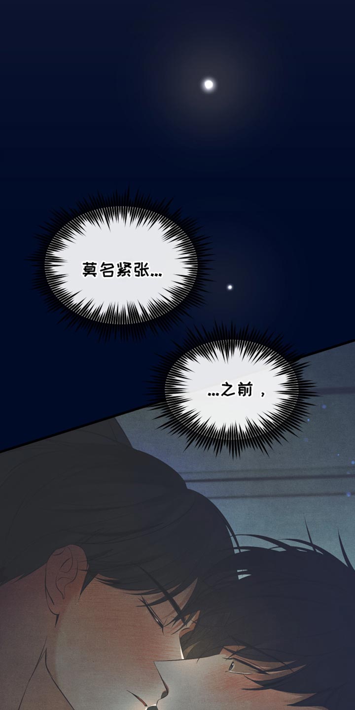 错位的爱漫画,第33章：草率的期待2图