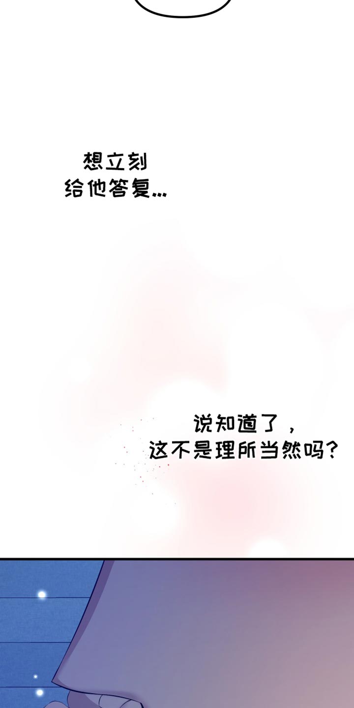 错位的爱刘潇旭短剧漫画,第27章：就只和你喝3图