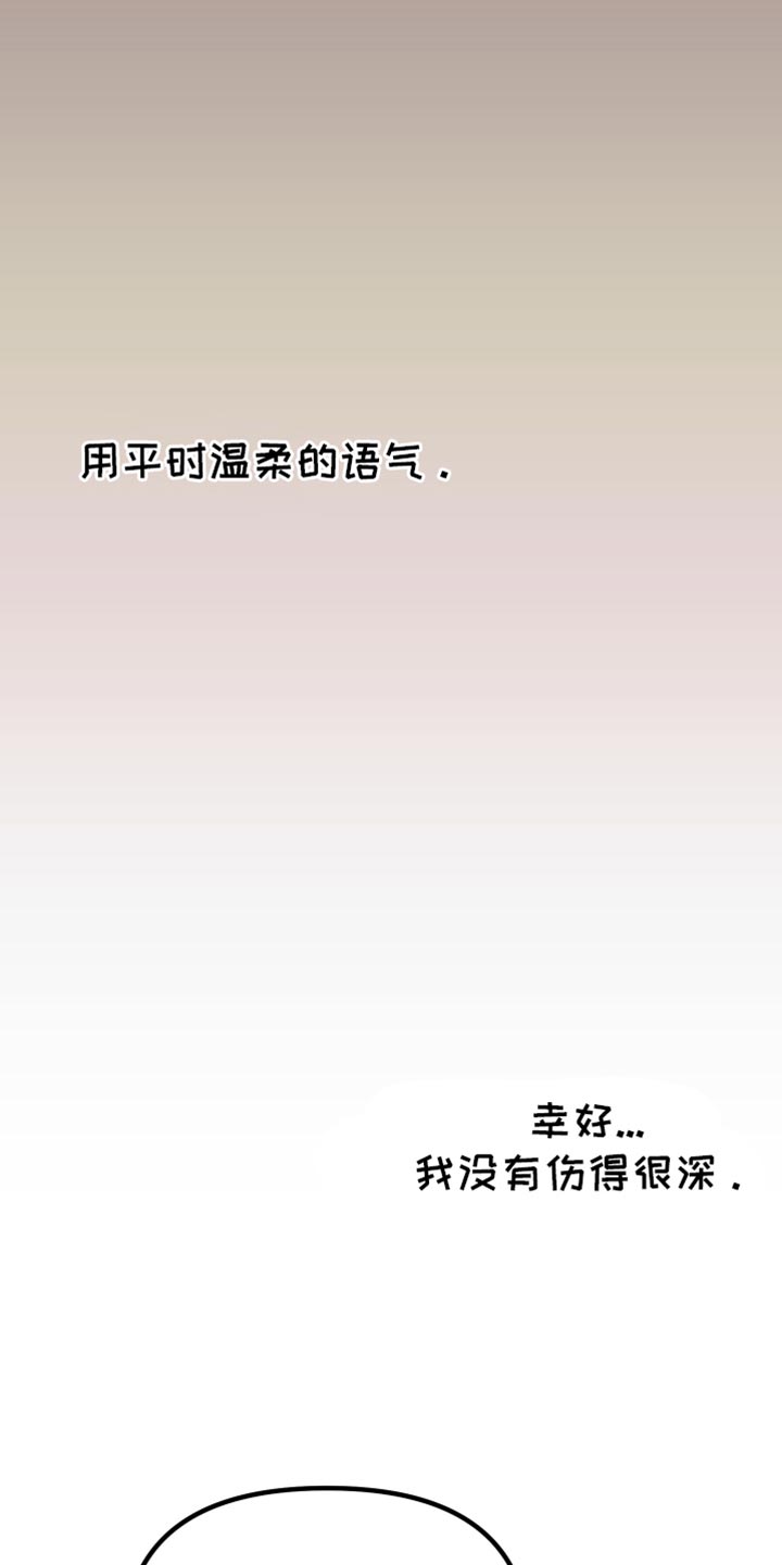 错位的遗憾赵洋原唱漫画,第31章：到底为什么4图