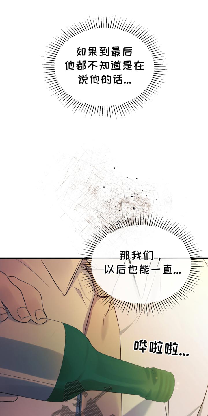 错位的遗憾赵洋原唱漫画,第30章：都让我很开心2图