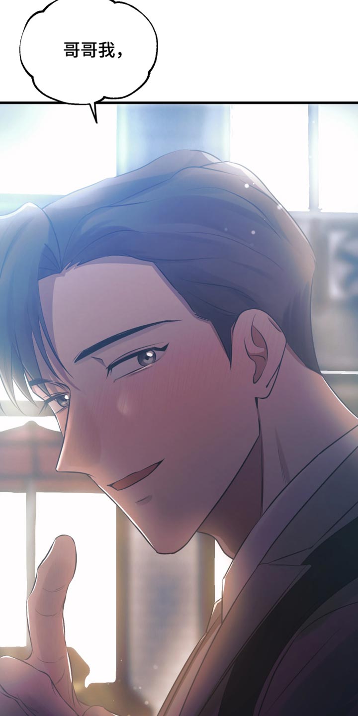 错位的遗憾赵洋原唱漫画,第33章：草率的期待4图