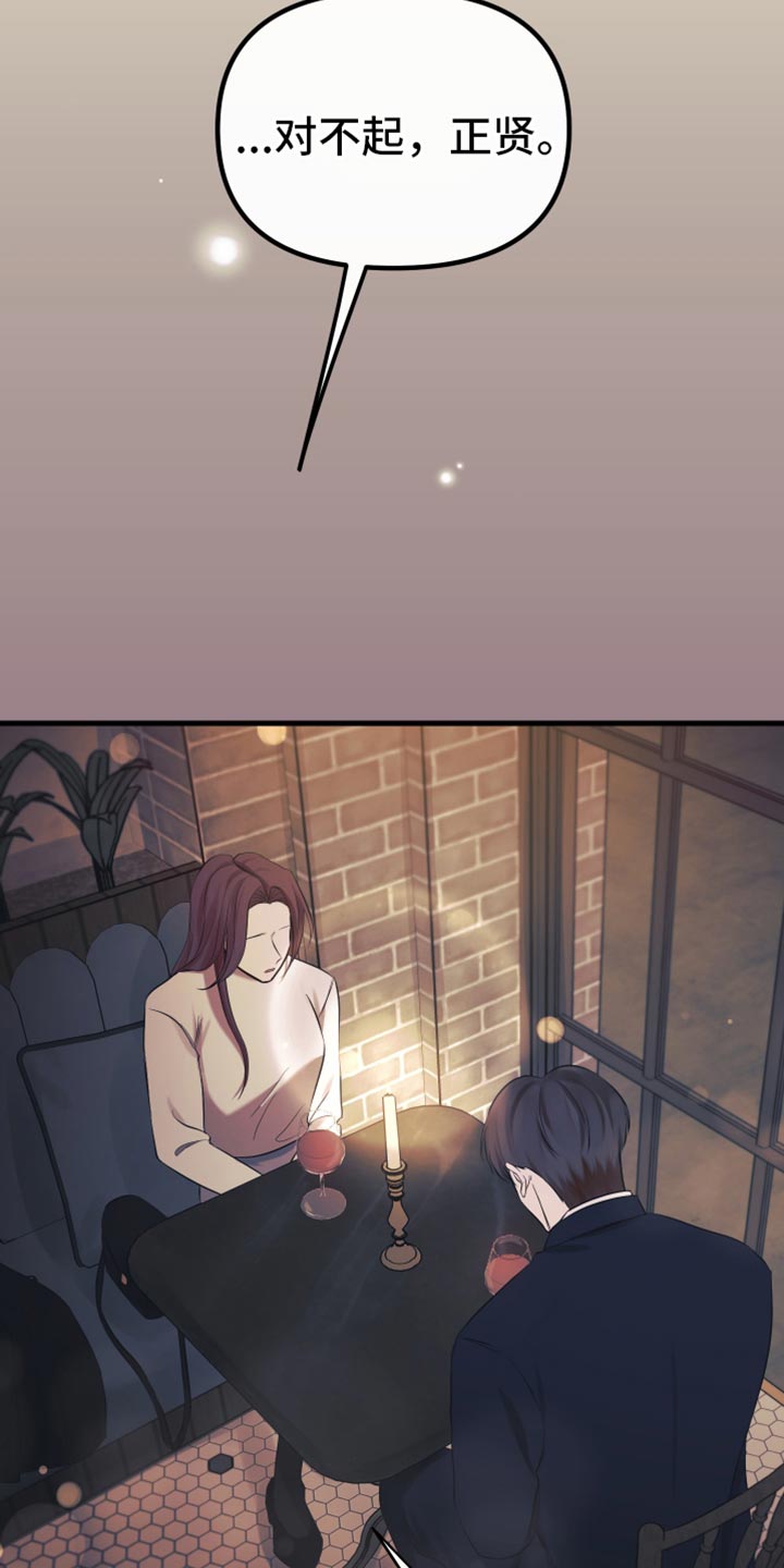 错位的爱刘潇旭短剧漫画,第31章：到底为什么2图