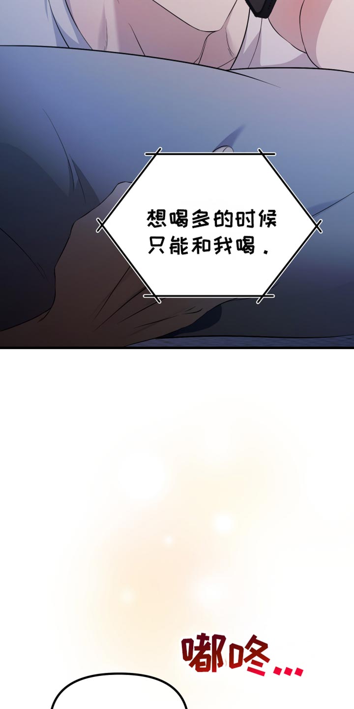 错位的爱刘潇旭短剧漫画,第27章：就只和你喝1图