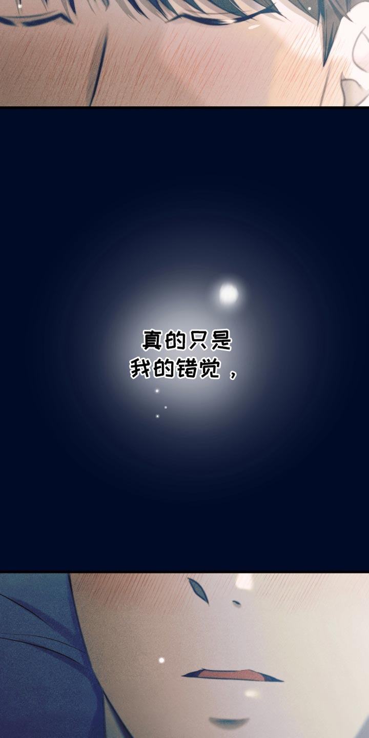 错位的遗憾赵洋原唱漫画,第26章：我的错觉1图