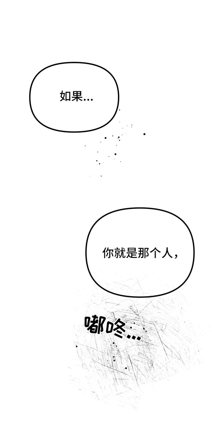 错位的遗憾赵洋原唱漫画,第31章：到底为什么4图