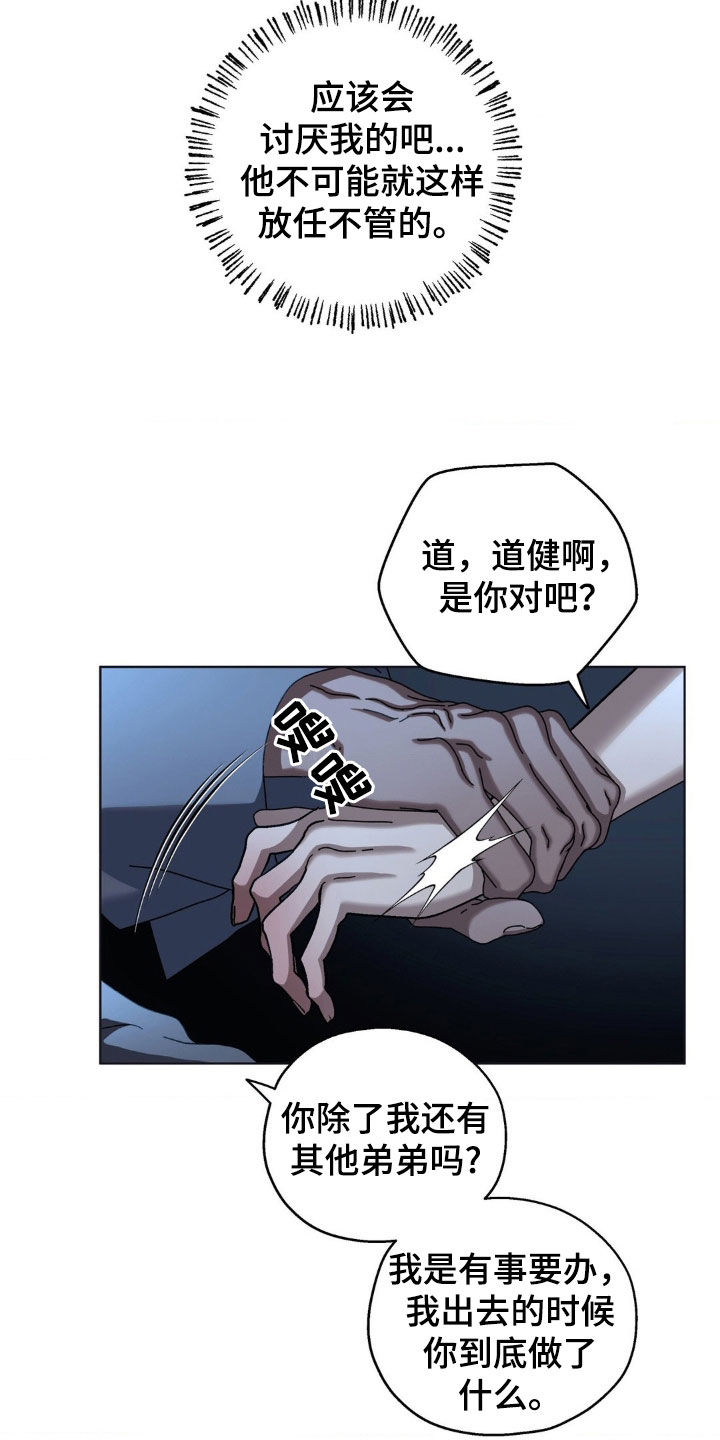 在深渊等你漫画,第26章：计划提前3图