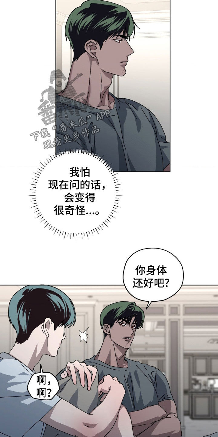 在深渊等你漫画,第23章：不想再孤独2图