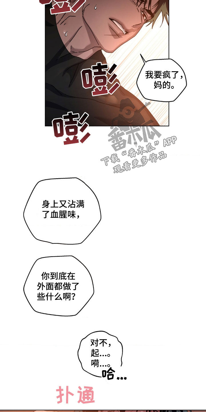 在深渊等你漫画,第21章：拜托帮帮我1图