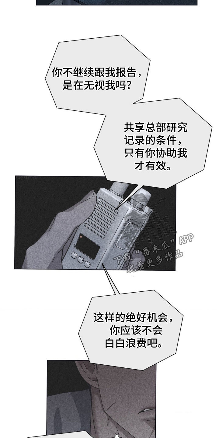 在深渊等你漫画,第26章：计划提前5图