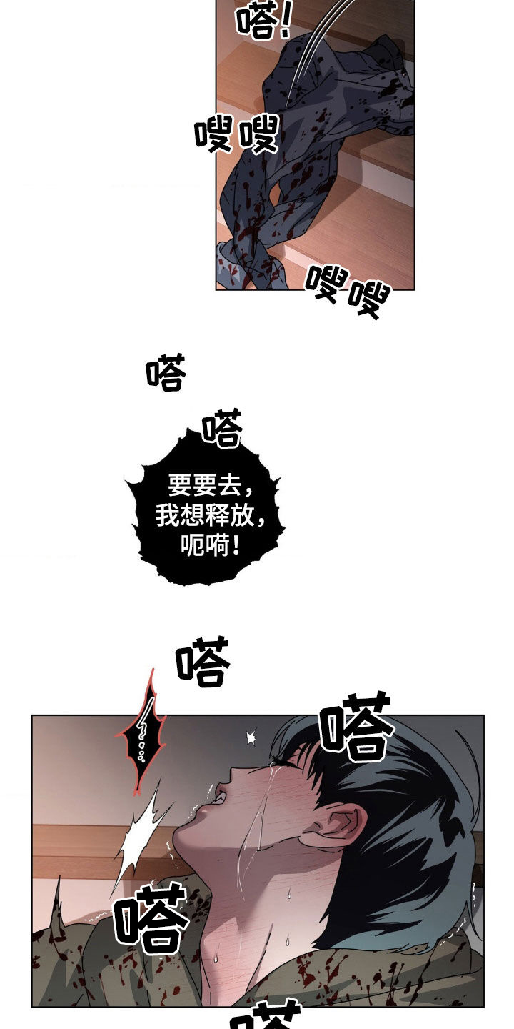 在深渊等你漫画,第20章：血雨1图
