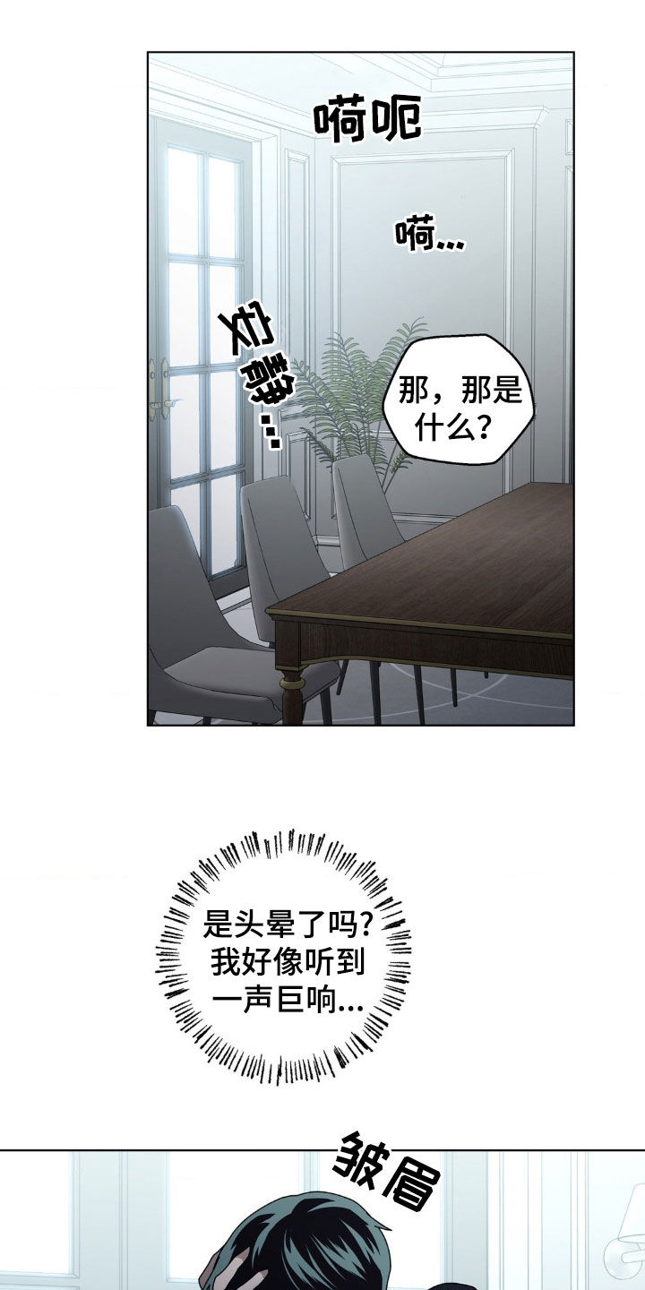 在深渊等你漫画,第18章：为什么偏偏是我2图