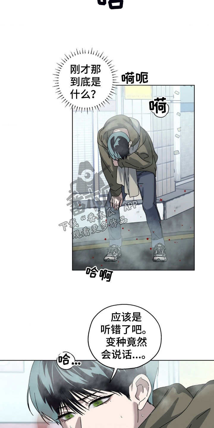 在深渊等你漫画,第19章：会说话的变种1图