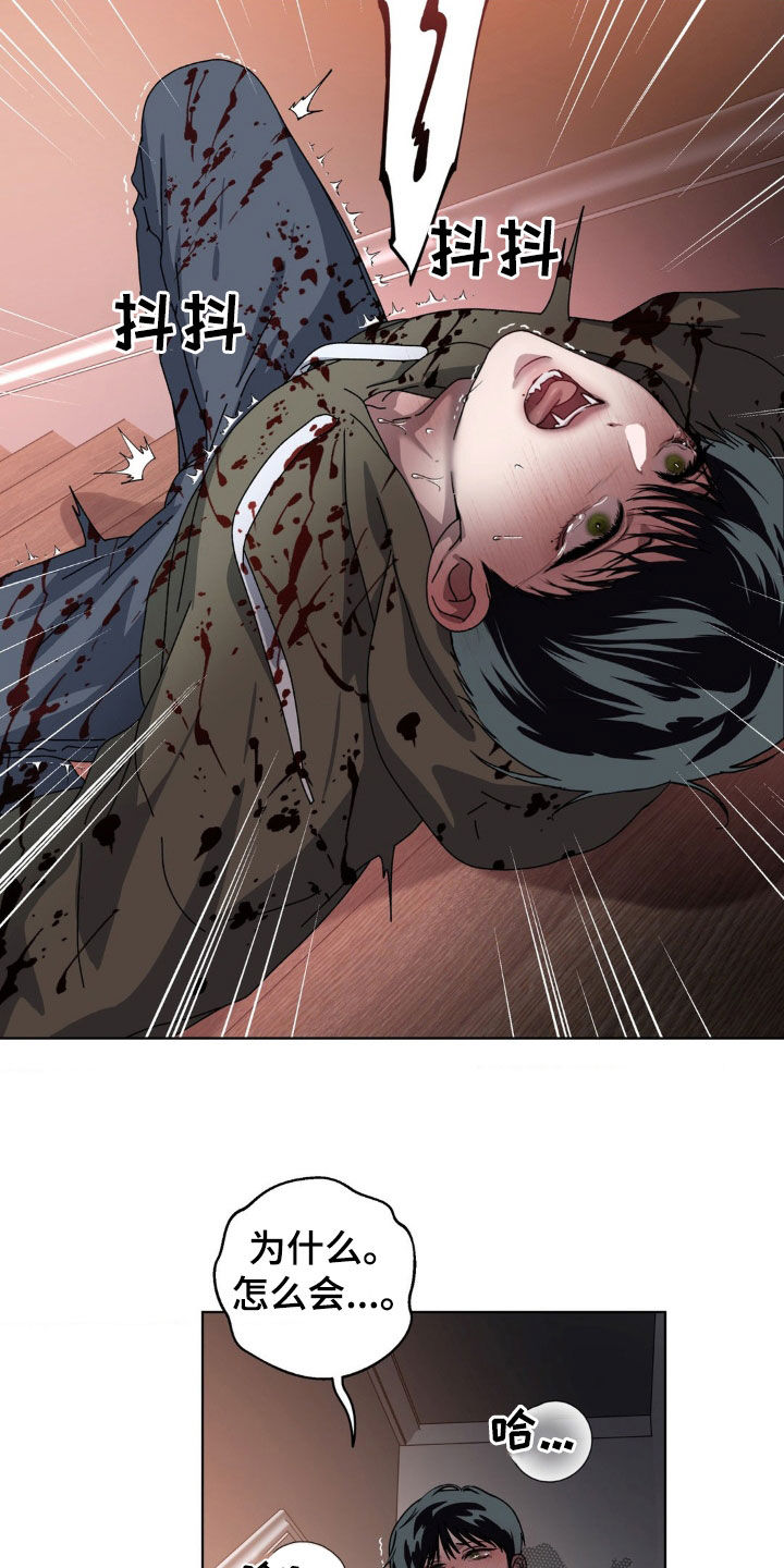 在深渊等你漫画,第20章：血雨2图
