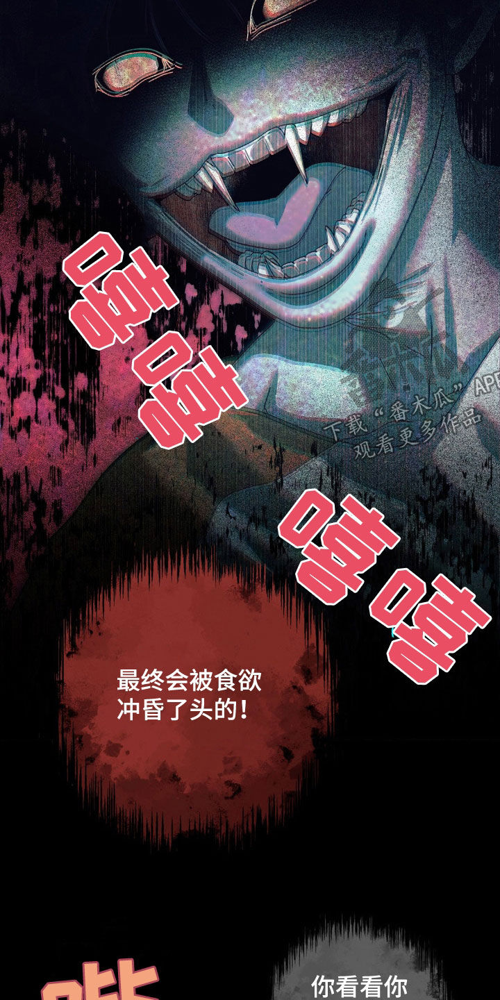 在深渊等你漫画,第25章：噩梦3图
