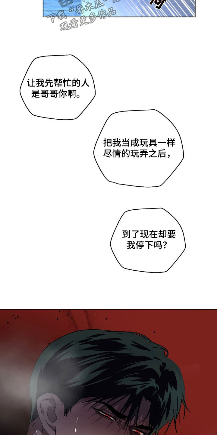 在深渊等你漫画,第22章：现在轮到我了3图